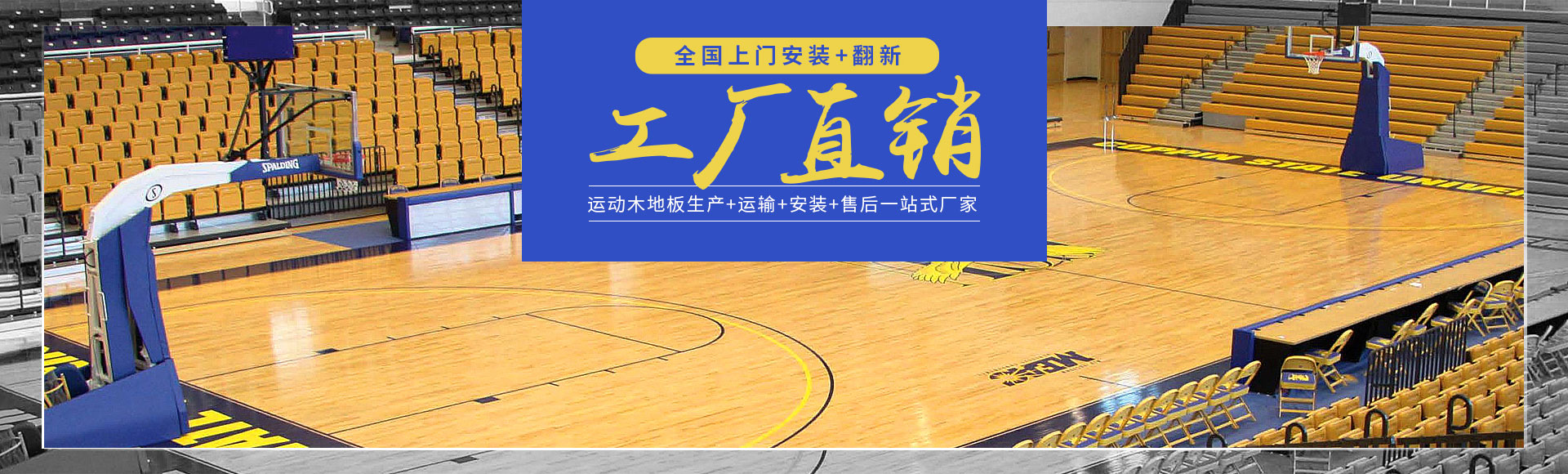 實(shí)木運(yùn)動(dòng)地板品牌