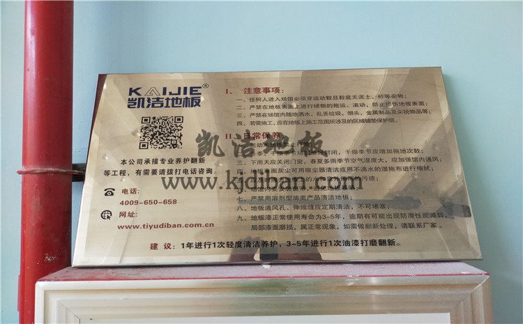 佛山南海區(qū)綠電能源有限公司體育館木地板項(xiàng)目