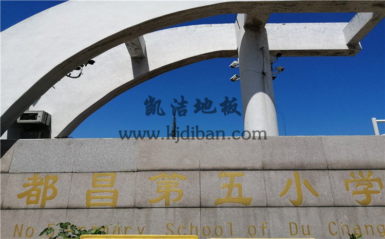 江西九江某小學(xué)體育館實(shí)木運(yùn)動(dòng)地板案例